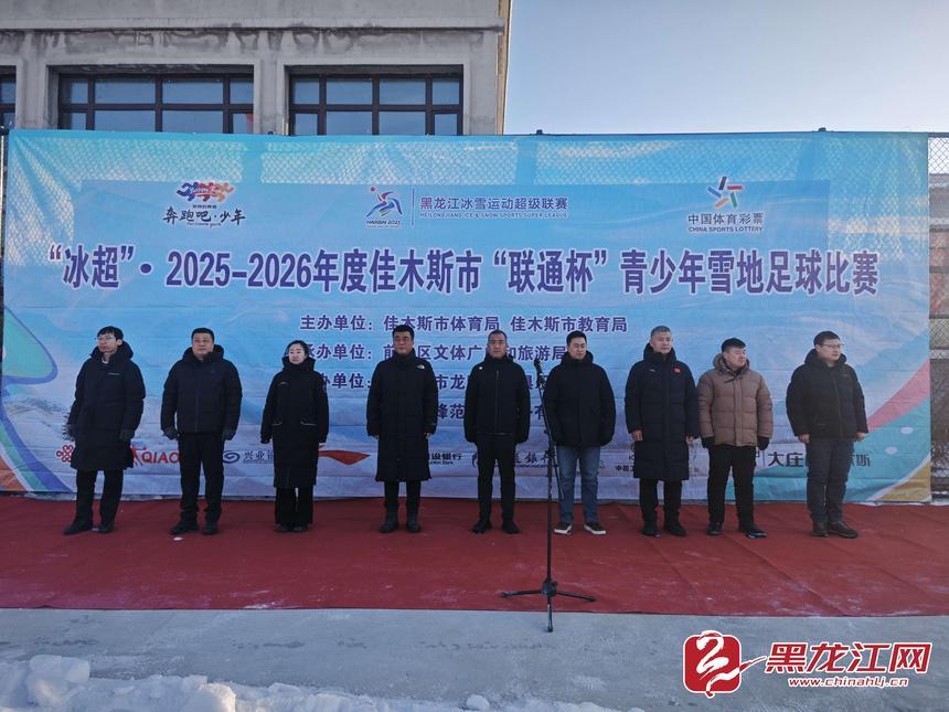 app下载-37 支队伍 450 余名小将！佳木斯青少年雪地足球赛燃爆冰雪赛场